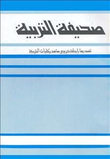 مجلة التربية